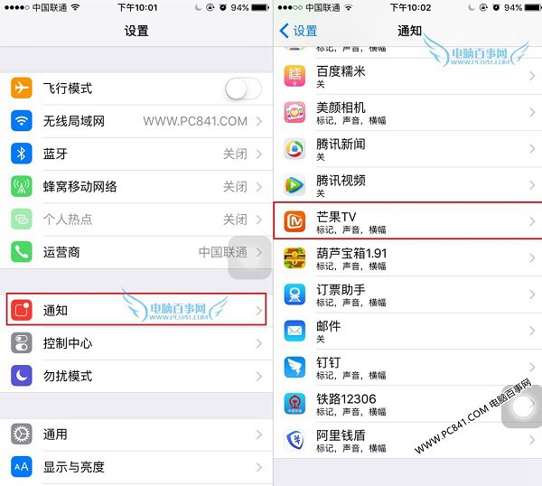 iPhone6s怎么关闭推送消息3