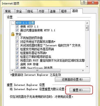 IE9或者IE8启动变慢怎么办3