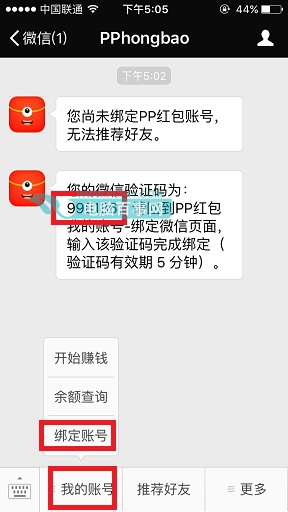 PP红包怎么绑定微信6