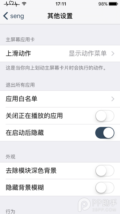 iOS9越狱后台插件Seng beta版免费安装和试用教程7