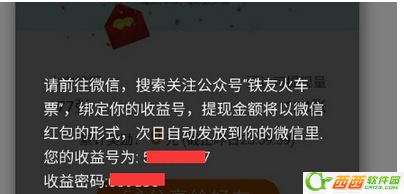 铁友火车票疯狂找图怎么提现5