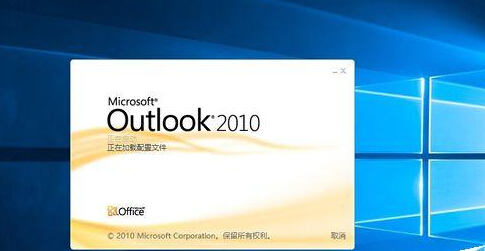 win10系统怎么设置outlook开机启动?1