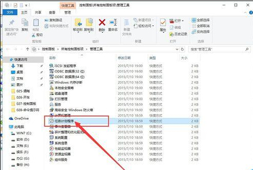 win10系统怎么设置outlook开机启动?3