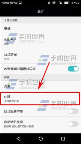 华为畅享5屏幕休眠时间设置4