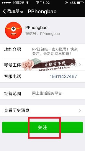 PP红包怎么绑定微信5