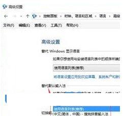Win10怎么调整输入法的顺序？4