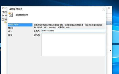 win10系统怎么设置outlook开机启动?4