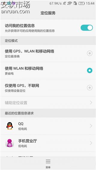 华为Mate8使用WiFi共享软件无法显示热点解决教程2