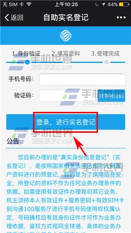 微信手机号怎么实名登记6