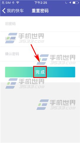 TT快车怎么更改登录密码3