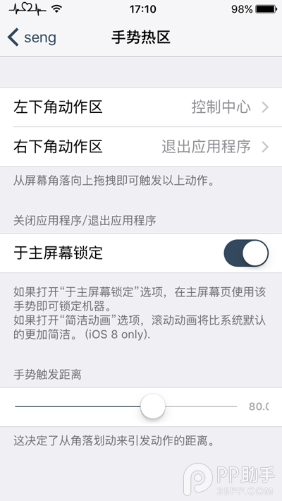 iOS9越狱后台插件Seng beta版免费安装和试用教程6