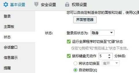 如何在深度win7中实现离开后QQ自动上锁？1