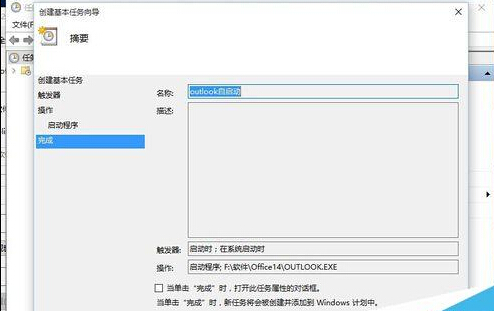 win10系统怎么设置outlook开机启动?7