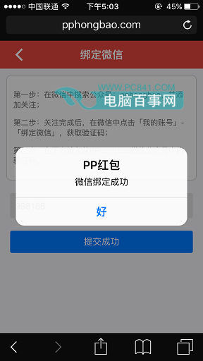 PP红包怎么绑定微信7