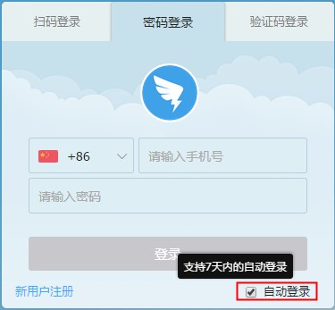 钉钉PC客户端如何设置自动登录？1
