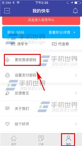 TT快车怎么更改登录密码2