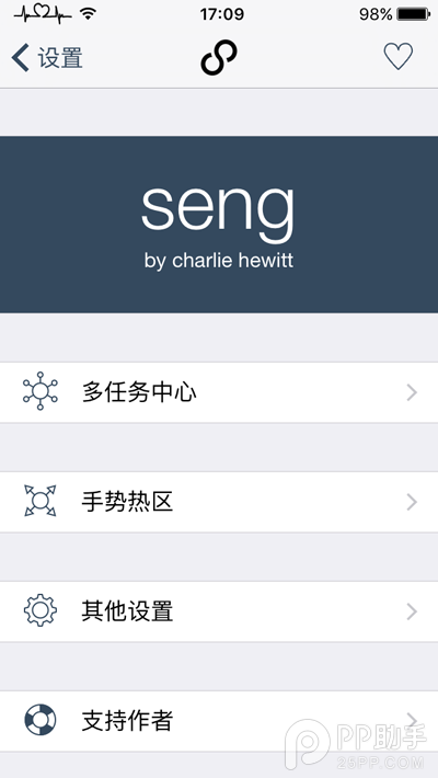 iOS9越狱后台插件Seng beta版免费安装和试用教程4