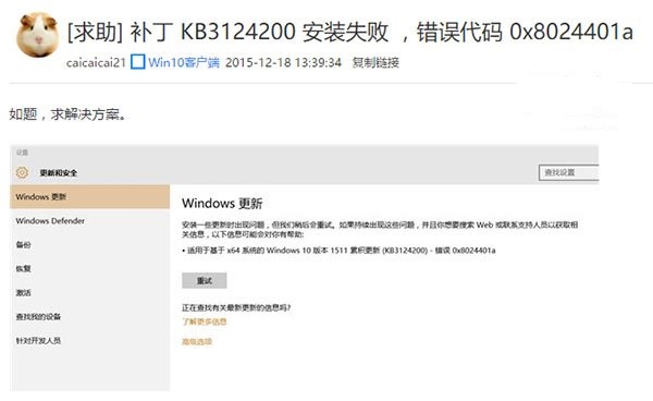 Win10 KB3124200更新失败8024401a错误解决办法1