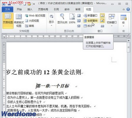 word2010怎样在Word同时打开多个文档4