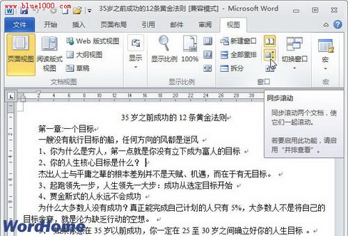 word2010怎样在Word同时打开多个文档3