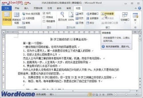 word2010怎样在Word同时打开多个文档1