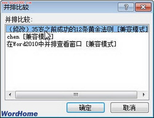 word2010怎样在Word同时打开多个文档2