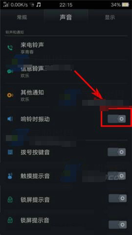 OPPO R7s怎么开启响铃时振动2