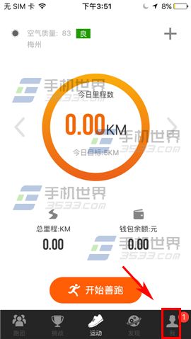 咪咕善跑怎么设置播报频率2