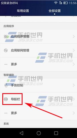 华为Mate7怎么更改导航栏位置2