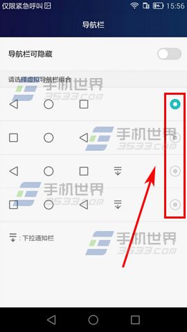 华为Mate7怎么更改导航栏位置3