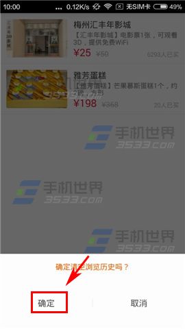 团800怎么清空浏览历史方法5