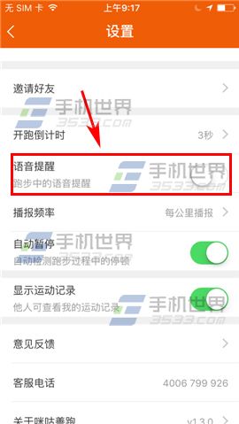 咪咕善跑怎么关闭语音提醒3