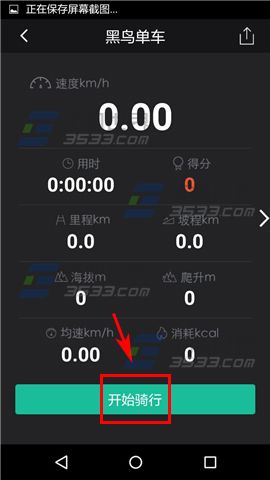 黑鸟单车怎么记录骑行4