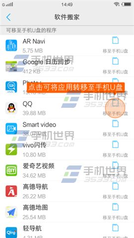 vivo X6怎样把应用移到SD卡4