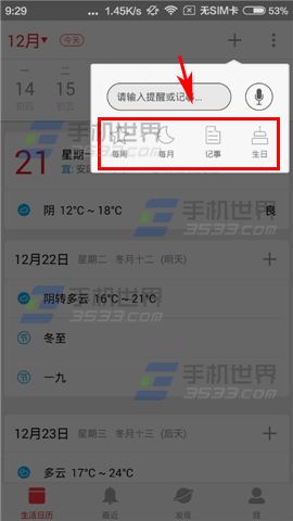 生活日历怎么添加提醒3