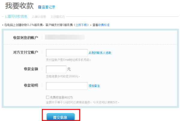 支付宝“我要收款”的操作流程2