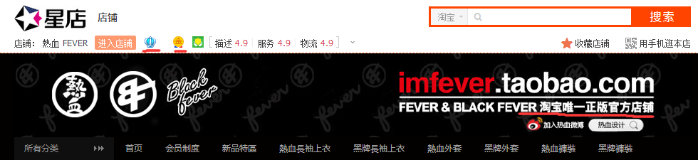 黑人陈建州“热血 FEVER”店铺1