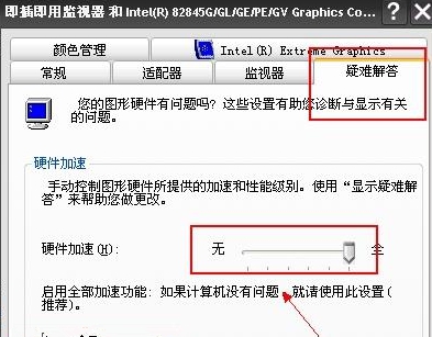 开启显卡和声卡的硬件加速2