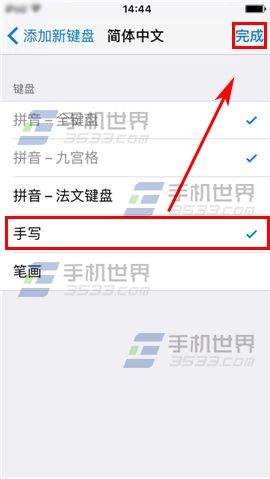 苹果iPhone6S手写输入怎么设置7