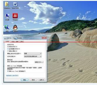 win7电脑的任务栏被自动隐藏了怎么办？5