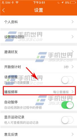 咪咕善跑怎么设置播报频率4