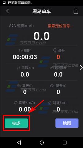 黑鸟单车怎么记录骑行5