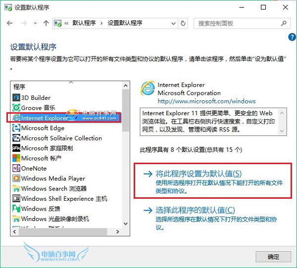 Win10怎么设置默认程序5