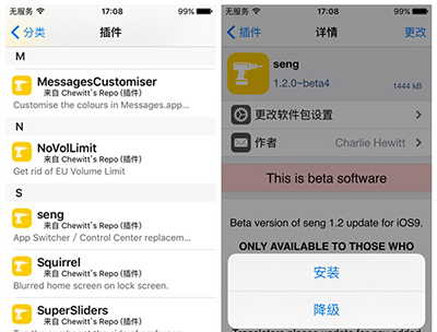 iOS9越狱后怎么安装Seng beta插件2