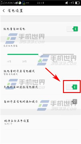 OPPO R7s充电怎么退出省电模式5