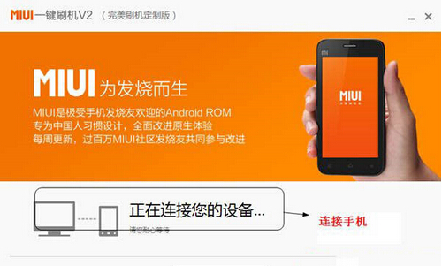 miui一键刷机v2驱动安装方法2