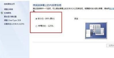 Win7旗舰版怎么更改电脑字体显示比例2