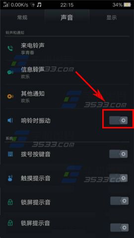 OPPO R7s如何开启响铃时振动3