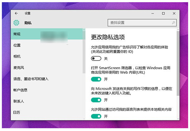 怎么关闭Win10 Mobile/PC个性化广告教程2