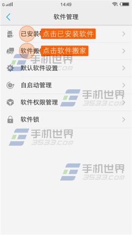 vivo X6怎样把应用移到SD卡3